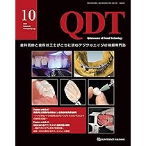 QDT 2025年9月号: 歯科医師と歯科技工士がともに読むデジタルエイジの